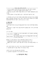 청각장애 아동의 원인과 특징, 특수교육에 대한 고찰.-3