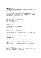 청각장애 아동의 원인과 특징, 특수교육에 대한 고찰.-4