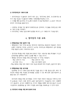 청각장애 아동의 원인과 특징, 특수교육에 대한 고찰.-5