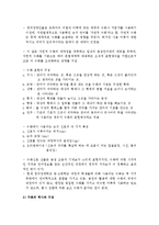 청각장애 아동의 원인과 특징, 특수교육에 대한 고찰.-8