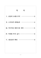 [삼성기업분석]삼성의 경영전략-브랜드 강화전략 보고서-2