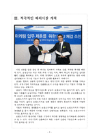 [삼성기업분석]삼성의 경영전략-브랜드 강화전략 보고서-5