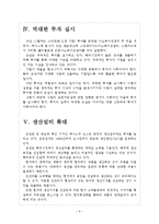 [삼성기업분석]삼성의 경영전략-브랜드 강화전략 보고서-6