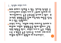 [삼성기업분석]삼성의 경영전략-브랜드 강화전략 PPT자료-5