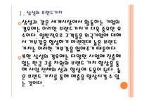 [삼성기업분석]삼성의 경영전략-브랜드 강화전략 PPT자료-6