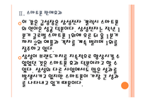 [삼성기업분석]삼성의 경영전략-브랜드 강화전략 PPT자료-8