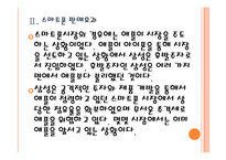 [삼성기업분석]삼성의 경영전략-브랜드 강화전략 PPT자료-9