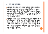 [삼성기업분석]삼성의 경영전략-브랜드 강화전략 PPT자료-10