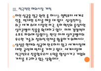 [삼성기업분석]삼성의 경영전략-브랜드 강화전략 PPT자료-12