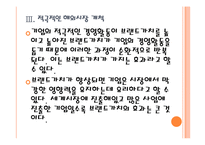 [삼성기업분석]삼성의 경영전략-브랜드 강화전략 PPT자료-14