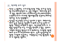 [삼성기업분석]삼성의 경영전략-브랜드 강화전략 PPT자료-15