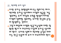 [삼성기업분석]삼성의 경영전략-브랜드 강화전략 PPT자료-16