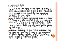 [삼성기업분석]삼성의 경영전략-브랜드 강화전략 PPT자료-17