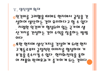 [삼성기업분석]삼성의 경영전략-브랜드 강화전략 PPT자료-18