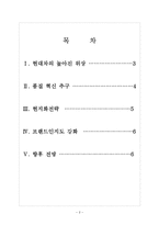 [현대자동차기업분석]현대차 경영전략-성공요인분석 보고서-2