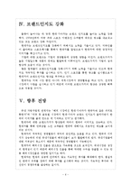 [현대자동차기업분석]현대차 경영전략-성공요인분석 보고서-6