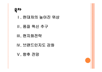 [현대자동차기업분석]현대차 경영전략-성공요인분석 PPT자료-2