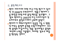 [현대자동차기업분석]현대차 경영전략-성공요인분석 PPT자료-8