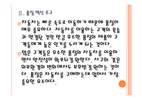[현대자동차기업분석]현대차 경영전략-성공요인분석 PPT자료-9