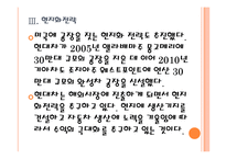 [현대자동차기업분석]현대차 경영전략-성공요인분석 PPT자료-12