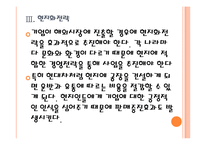 [현대자동차기업분석]현대차 경영전략-성공요인분석 PPT자료-13