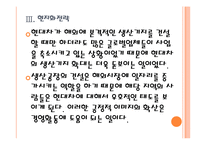 [현대자동차기업분석]현대차 경영전략-성공요인분석 PPT자료-14