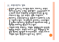 [현대자동차기업분석]현대차 경영전략-성공요인분석 PPT자료-15