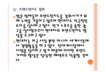 [현대자동차기업분석]현대차 경영전략-성공요인분석 PPT자료-16