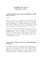 LIG손해보험 대졸 인턴 최신 BEST 합격 자기소개서!!!!-2