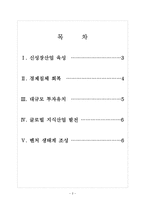 [대구경제]대구경제 현황과 활성화방안 보고서-2