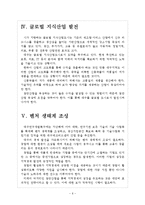 [대구경제]대구경제 현황과 활성화방안 보고서-6