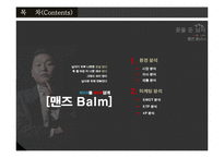 마케팅 성공사례(맨즈밤) swot, 4p stp 완벽-2