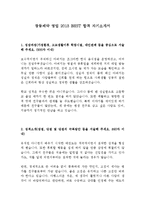 광동제약 영업 최신 BEST 합격 자기소개서!!!!-2