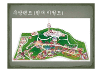 우방타워랜드 마케팅전략입니다..-3