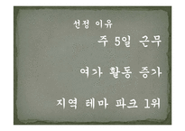 우방타워랜드 마케팅전략입니다..-4