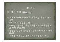 우방타워랜드 마케팅전략입니다..-6
