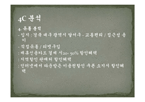 우방타워랜드 마케팅전략입니다..-8