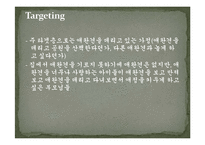 우방타워랜드 마케팅전략입니다..-12