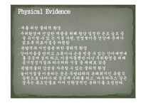 우방타워랜드 마케팅전략입니다..-16