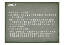 우방타워랜드 마케팅전략입니다..-17