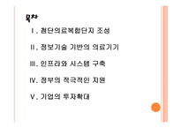 [대구경제]대구경제와 첨단의료도시 발전방향 PPT자료-2