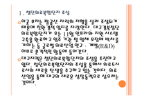 [대구경제]대구경제와 첨단의료도시 발전방향 PPT자료-4
