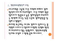 [대구경제]대구경제와 첨단의료도시 발전방향 PPT자료-5
