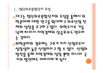 [대구경제]대구경제와 첨단의료도시 발전방향 PPT자료-6