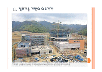 [대구경제]대구경제와 첨단의료도시 발전방향 PPT자료-7