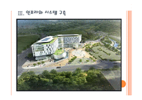[대구경제]대구경제와 첨단의료도시 발전방향 PPT자료-11