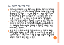 [대구경제]대구경제와 첨단의료도시 발전방향 PPT자료-15