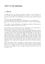 [가족관계]가족주기에_따른_발달과업-1
