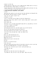 사회복지실천기술론-위기개입모델 사례위기개입모델-6