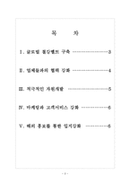 [포스코기업분석]포스코 경영전략분석 보고서-2